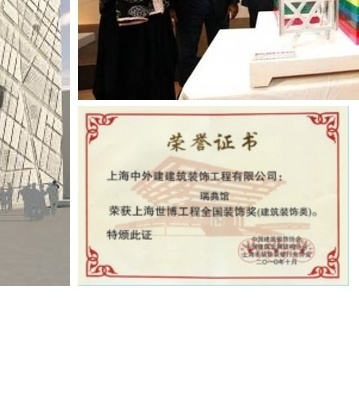 世博工程全国装饰奖