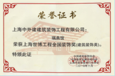 世博瑞典国家馆